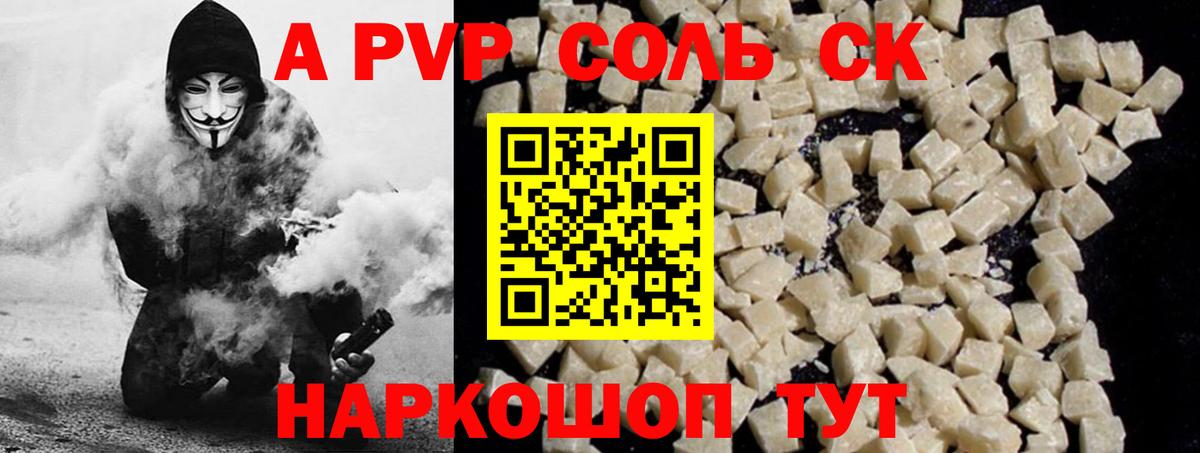 Альфа ПВП крисы CK  А ПВП Соль  Альфа ПВП мука  купить наркотик  Новодвинск  Вход с VPN 