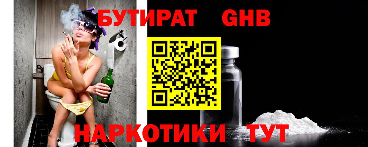 Бутират бутик Новодвинск