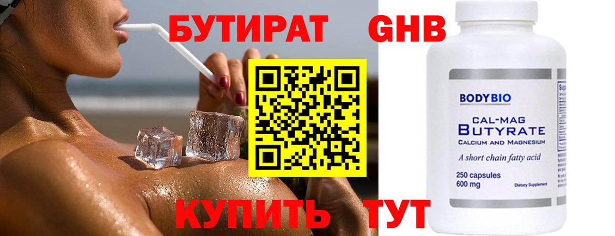 Новодвинск  Бутират бутик  Бутират  Вход с VPN 