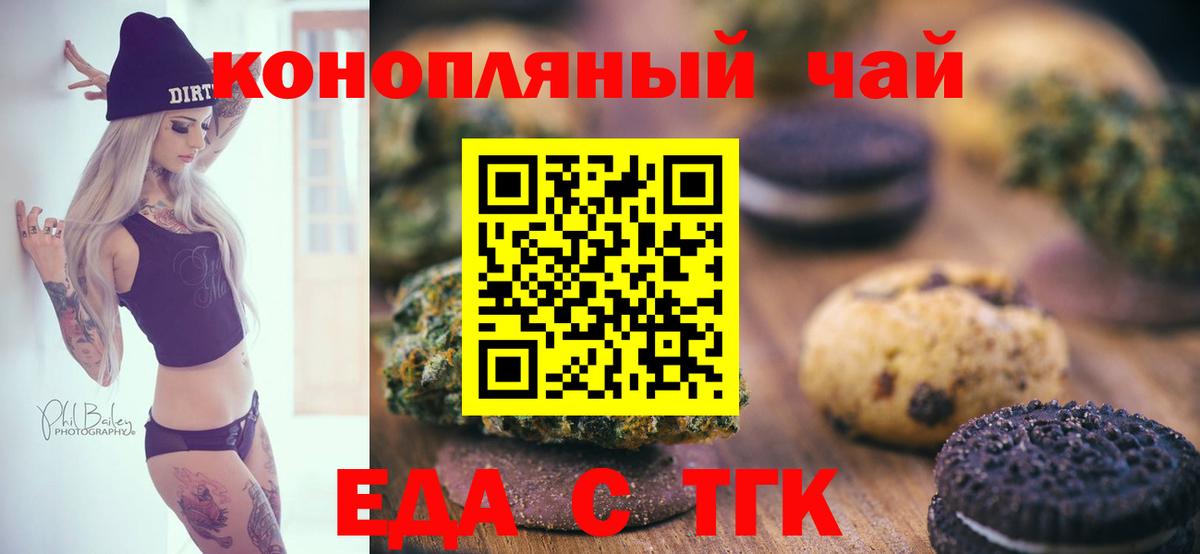 Новодвинск  Еда ТГК конопля  Вход с VPN 