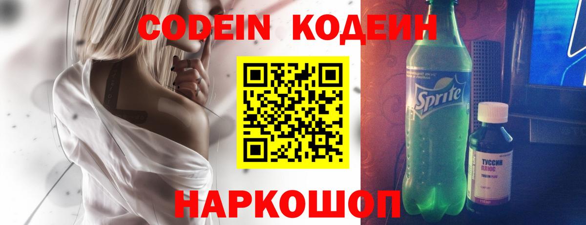 Codein Purple Drank Новодвинск