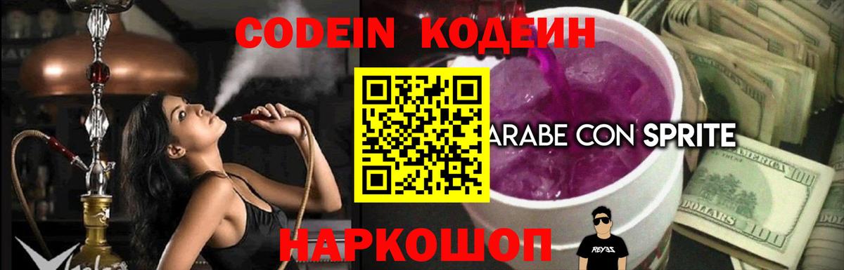 Кодеиновый сироп Lean напиток Lean (лин)  Вход с VPN  Новодвинск 