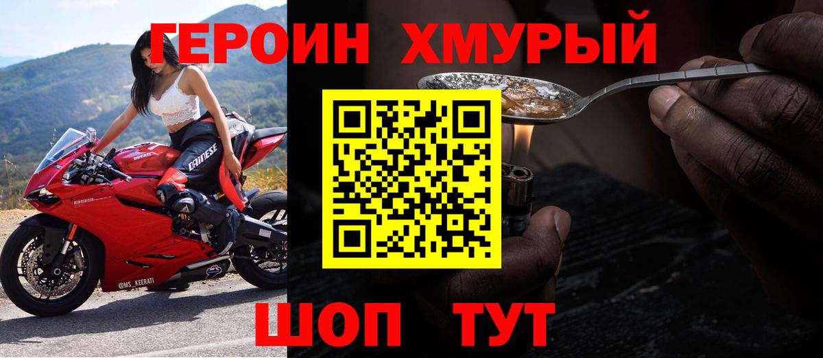 ГЕРОИН афганец Новодвинск