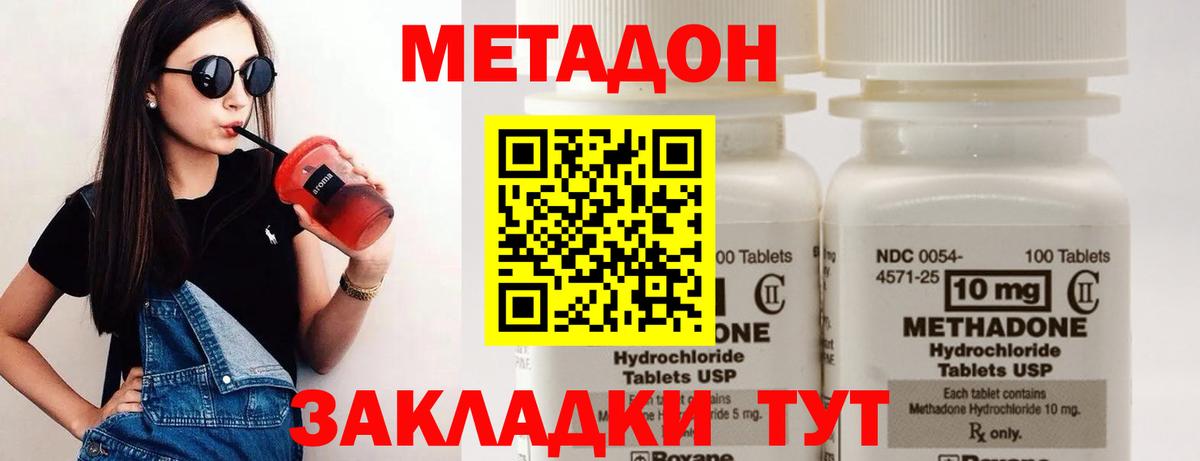 Метадон мёд  Вход с VPN  Новодвинск 