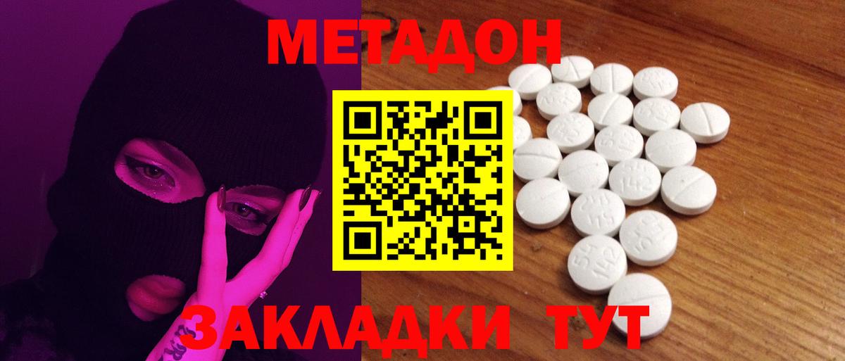 МЕТАДОН кристалл Новодвинск